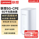 联想5G cpe路由器移动无线5g随身WiFi【自带流量-免宽带】千兆2026款免插卡全网通便携家用电脑小新