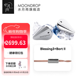 水月雨Blessing3 入耳式有线耳机两圈四铁三分频混合式监听HIFI发烧可换线圈铁标杆 Blessing3+bort2【3.5插头】