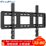 ProPre（32-80英寸）电视机挂架 固定电视壁挂架支架适用于海信创维TCL康佳华为智慧屏等品牌通用电视架