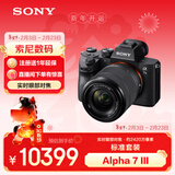 索尼（SONY）Alpha 7 III(7M3K) 微单相机全画幅标准套装（约2420万有效像素 a7M3K/A73）