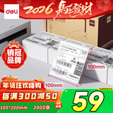 得力（deli）空白折叠款快递面单标签纸100*100mm 500张*4叠 三防热敏标签打印纸 不干胶货物条码标签 ZG155