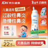 贝诺宁海盐水喷鼻儿童洗鼻生理盐水鼻腔清洗鼻器婴幼儿鼻炎喷雾剂130ml