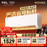 TCL空调新品京东联名真省电大1匹新一级能效变频纯铜管冷暖壁挂式节能KFR-26GW/JD21+B1国家补贴