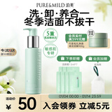 泊美氨基酸洗面奶油橄榄原B5洁颜蜜洗卸清洁合一120ml 节日礼物