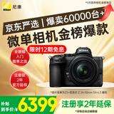 尼康（Nikon）Z5 24-50mm f/4-6.3【金榜爆款】全画幅微单套机 Vlog相机 视频拍摄 USB供电