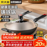 炊大皇炒锅铁锅无涂层铸铁锅多用传世34cm电磁炉通用炒菜锅C34D2