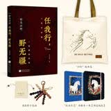 【限量珍藏版马年亲签礼盒】野马归野 动物小说大王沈石溪 品藏书系礼盒 （精装书+定制专属帆布袋+手账本+种子链） 2026新年礼物小学生三四五六七八九年级课外儿童文学书 寒假暑假必读书籍  马年送礼
