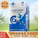 九极牌钙咀嚼片104g(1.3g/片*80片) 九极极力钙片 九极钙片补充钙产品