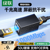 绿联网线对接头转接头 千兆高速网络延长器连接线 RJ45网口直通头水晶头适用超五/六类网线1个装 20390