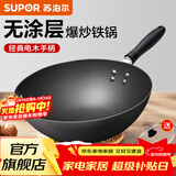 苏泊尔（SUPOR） 精铁炒锅家用厨房炒菜锅老式大铁锅煤气灶专用无涂层燃气明火用 明火专用【带盖+建议1-3人】 30cm