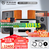 天逸（Winner）AD-86D合并式HIFI解码功放机发烧级立体声高保真HIFI组合蓝牙功放机 套餐8：搭配TY30CD+惠威M3