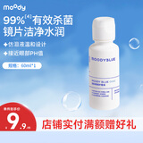 moody隐形眼镜护理液 明润型60ml/瓶 MOODYBLUE