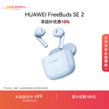 华为长续航蓝牙耳机 FreeBuds SE 2 焕新补贴 40小时长续航 快速充电 蓝牙5.3适用于苹果/安卓手机蓝