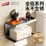 太力 卫生间厕纸盒吸盘免打孔壁挂浴室厕所抽纸巾盒卷纸架太空铝置物