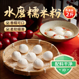 鲜窝窝 水磨糯米粉500g*2袋 雪媚娘麻糍粑汤圆糯米糕冰皮月饼烘焙原料