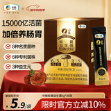 山萃中粮益生菌5g*30袋 肠胃道脾胃营养活性调理中老年菌群新年礼盒