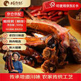 腊货郎四川腊肉五花礼品烟熏肉川味农家柴火腊猪肉腊肉团购年货节日送礼 净重500g川味腊排骨