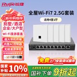 锐捷WiFi7 2.5G无线AP面板套装3600M 1拖5全屋路由器ac+ap组网大户型RG-EG209MG-P+RG-EAP172(MG)*5