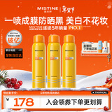 Mistine蜜丝婷小黄喷防晒喷雾180ml*3便携防晒霜户外SPF50+情人节礼物
