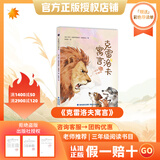 万物复书26春三年级下册雷锋的故事彩插精编版 以读促学克雷洛夫寓言狮子分猎物 拉封丹寓言狮子出征 月悦读绿野仙踪多萝西历险记 大林和小林 慢性子裁缝和急性子顾客i 正版赠导读单 《克雷洛夫寓言》赠导读