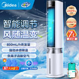 美的（Midea）【强劲冷风】空调扇制冷风扇冷风机降温遥控智能家用卧室客厅冷气机强力加湿降尘塔扇 【恒久清凉 热销推荐】AAI12PV