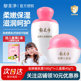 郁美净儿童霜婴儿宝宝面霜乳液擦脸油润肤保湿补水 金牌霜40g*1+嫩肤露100g*1