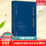 【官方正版包邮】炁体源流 炁體气体无体源流张至顺原装正版无删减 米晶子济世良方 八部金刚功八部长寿功 道家养生智慧 华龄出版社 新华书店旗舰店哲学养身书籍 八部金刚功 八部长寿功张至顺【定价98】