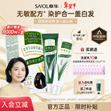 章华生态染发霜142ml （一梳黑染发剂黑色系可盖白染头膏无对苯二胺） 摩卡棕1盒（温柔暖棕色）【买就送10袋洗发乳】