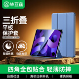 毕亚兹适用2022/20款iPad Air5/4 10.9英寸保护套  苹果平板电脑全面屏智能休眠防摔保护壳 PB238-深海蓝