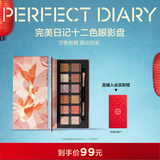 完美日记探险家12眼影盘10锦鲤14g哑光珠光粉质细腻新年礼物送女生