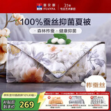 富安娜蚕丝被100%柞蚕丝空调被子双人夏凉被夏季薄被芯3斤230x229cm
