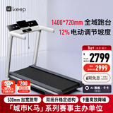 Keep跑步机家用健身器材 智能坡度调 宽大跑台走步机 家庭锻炼K4白