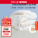 罗莱儿童被子被芯 婴幼儿A类抗菌大豆保暖冬被芯  220*250