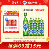 崂山啤酒（laoshan beer）精品经典 316ml*24瓶 青岛崂山啤酒 传统工艺酿造 啤酒整箱 316mL 24瓶 整箱装