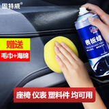 固特威 汽车表板蜡仪表盘座椅塑料外部翻新清洗剂汽车内饰保养汽车上光 表板蜡【一瓶装】毛巾+海绵