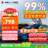 星膜范（星光）高清陶瓷 高隐私 汽车贴膜ut super车膜隔热膜防晒太阳膜防爆玻璃膜车窗膜京东自营汽车膜