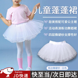 坤随 儿童蓬蓬裙纱裙半身裙女童演出蛋糕裙白色网纱短裙女孩跳舞裙子 白色蓬蓬纱裙1条 100 小码【建议身高100-120cm】
