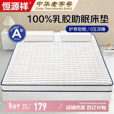恒源祥家纺A类立体乳胶床垫1.8米x2米榻榻米床垫褥子垫被双人家用