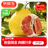 京鲜生 浙江玉环红柚1粒 单果3.5斤~4斤  源头直发包邮