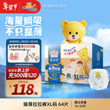泰迪熊（Teddy Bear）臻薄透气拉拉裤XL64片(12-17公斤) 超薄干爽婴儿尿不湿成长裤尿裤