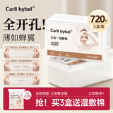 CARLI BYBEL湿敷棉开孔可拉伸敷脸专用天丝薄款三合一保湿面膜纸水疗化妆棉