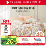 罗莱家纺 纯棉床上四件套床笠款全棉被套被罩 橘220*250