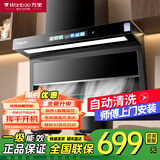 万宝油烟机顶侧双吸抽油烟机家用厨房吸油烟机大吸力小型7字型吸油烟机上门安装以旧换新补贴 900宽大灯语音小智+手感+自动清洗 上门安装+全国联保