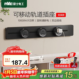 NVC雷士电工轨道插座 明装免打孔壁挂式可移动墙壁导轨插座60厘米+五孔*3黑色