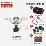 烧烤世家（e-Rover）户外防爆高山气罐露营炉具燃气罐扁气罐喷枪卡式炉气罐瓦斯罐气瓶 极狐炉头+千滋套锅+230g气罐*4