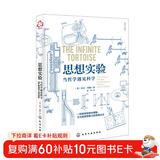 【房琪kiki樊登直播推荐】思想实验：当哲学遇见科学