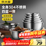 炊大皇304不锈钢盆筛五件套 加厚洗菜盆和面盆调料腌肉盆米筛五个组合装