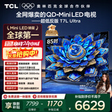 TCL电视 85T7L Ultra 85英寸 QD-Mini LED 蝶翼星曜屏 万象分区 绚彩XDR 3000nits 超薄 国家补贴 T7L