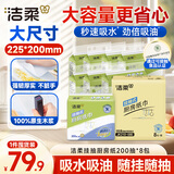 洁柔厨房抽纸200抽8提悬挂式加大加厚 一次性懒人抹布整箱厨房用纸