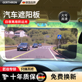 GERTHRON德国防远光遮阳板日夜两用高清汽车防远光灯夜间神器防眩目护目镜 【15*30cm】日夜两用